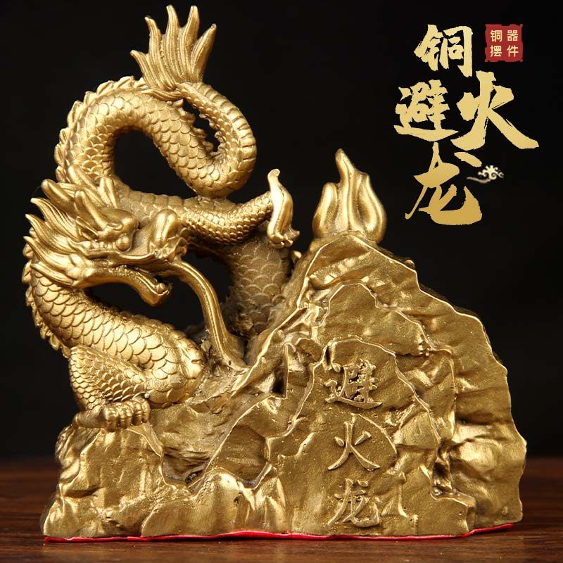 泰山阁黄铜新款铜避火龙摆件中式