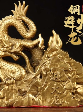 新款铜避火龙摆件 铜避火龙摆件 厨房避火龙摆件