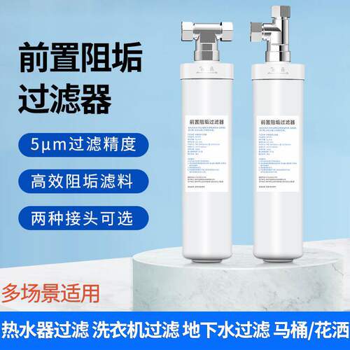 前置除水垢过滤器除垢净水器