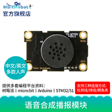 语音合成播报模块 MP3扬声器识别智能真人发音AI适用于UNO/树莓派