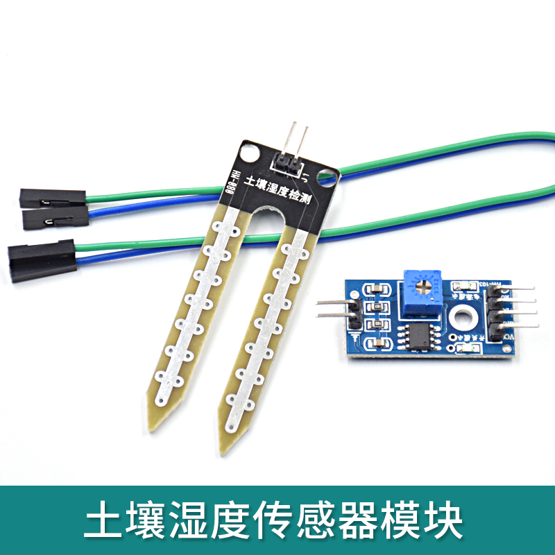 土壤湿度传感器模块送资料例程