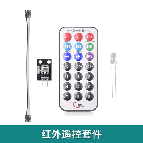 HX1838红外无线遥控器
