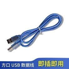 适用于arduino方口USB打印机连接线2.0优质下载数据线UNO供电mega