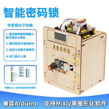 适用于arduino智能密码锁DIY密码箱编程开发套件智能家居创意作品