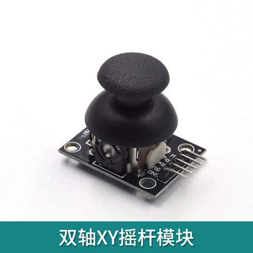 arduino双轴摇杆传感器模块