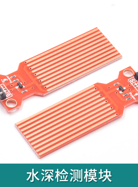 水位传感器模块 液滴水分测量液 滴水深检测配件Water Sensor for