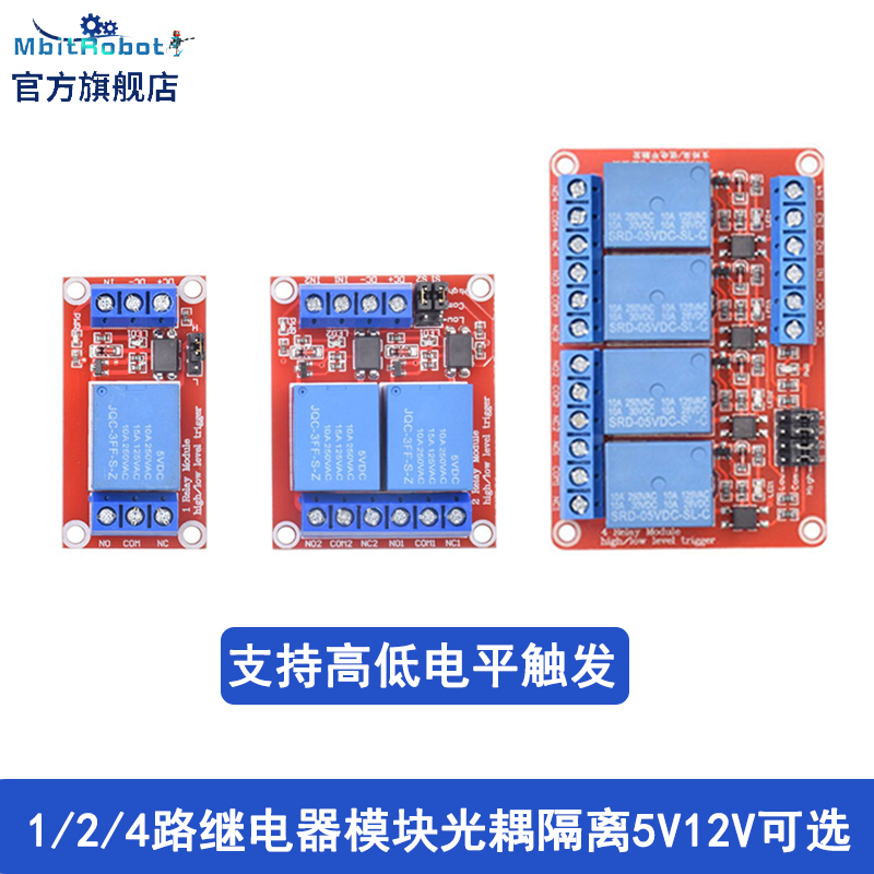 路模块带隔离支持单片机继电器