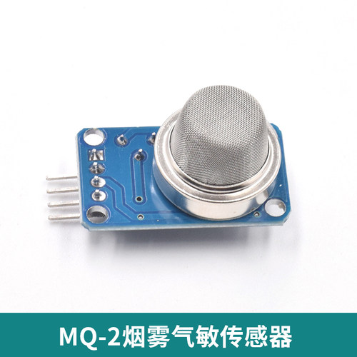 基于烟雾传感器甲烷液化气模块