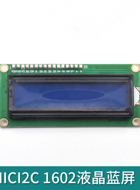 IIC/I2C 1602A/2004A液晶屏模块 LCD黄绿屏/蓝屏显示屏背光送资料