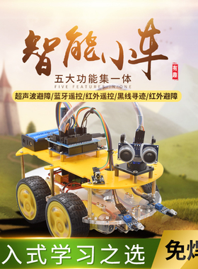 ArduinoUNO R3蓝牙多功能智能小车巡线避障遥控机器人套件 比赛用
