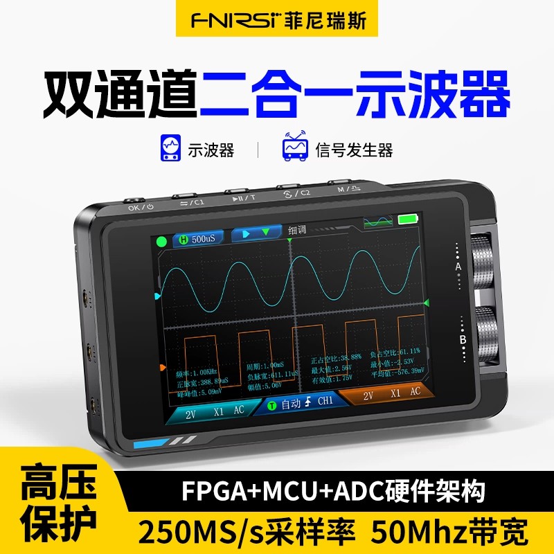 DS215H手持小型示波器数字双通道二合一高精度信号发生器FNRSI