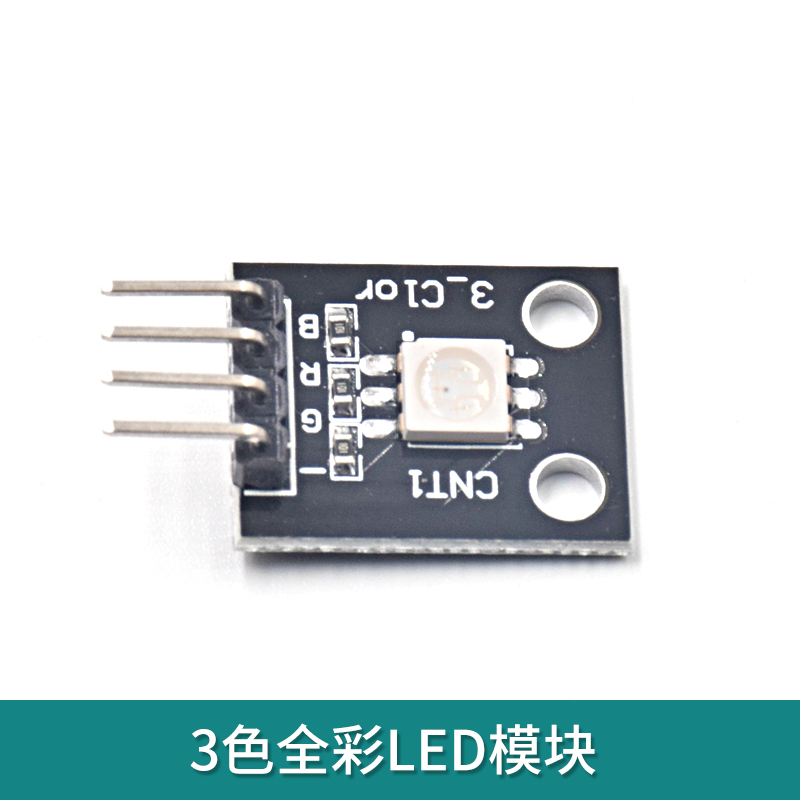 rgb三色led模块共阴全彩传感器