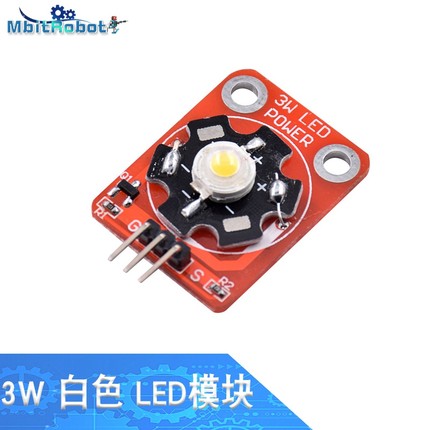 电子积木大功率LED灯模块 3W白色适用于arduino兼容microbit  C38