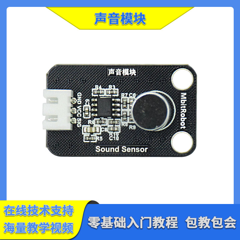声音传感器模块 声控灯 口哨开关检测控制 适用于Arduino/单片机
