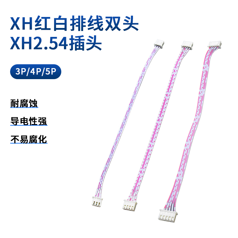 红白双头反向XH2.54接口杜邦线 转接线20CM 连接线3P/4P/5P可选