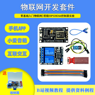 ESP32开发板套件ESP8266 WIFI物联网智能语音手机控制基于arduino