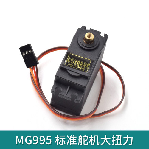 MG995标准舵机180°360送资料