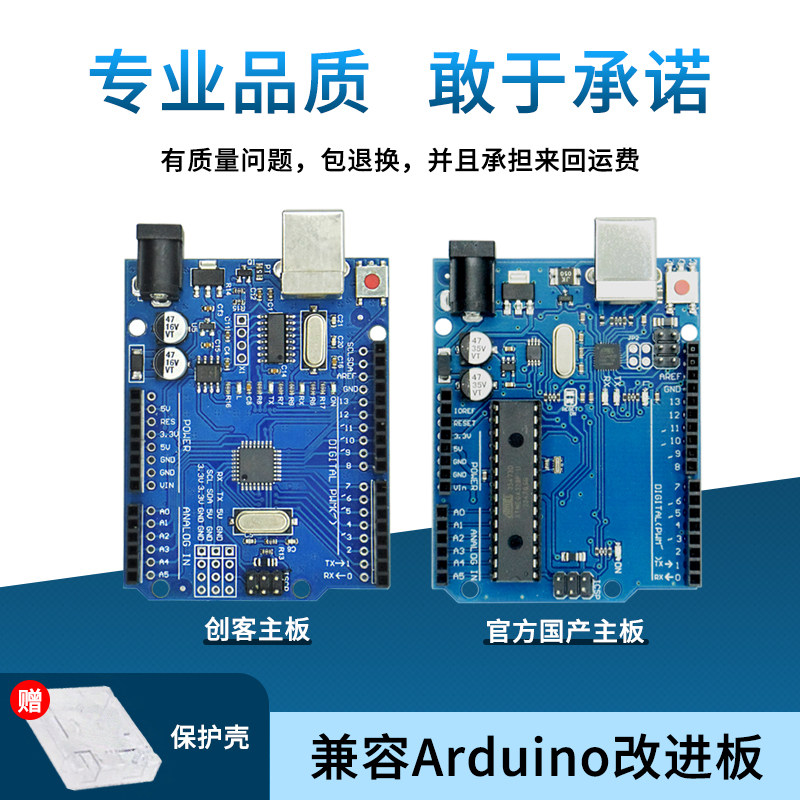 适用于arduino UNO R3开发板 CH340主板 ATmega328P单片机扩展板