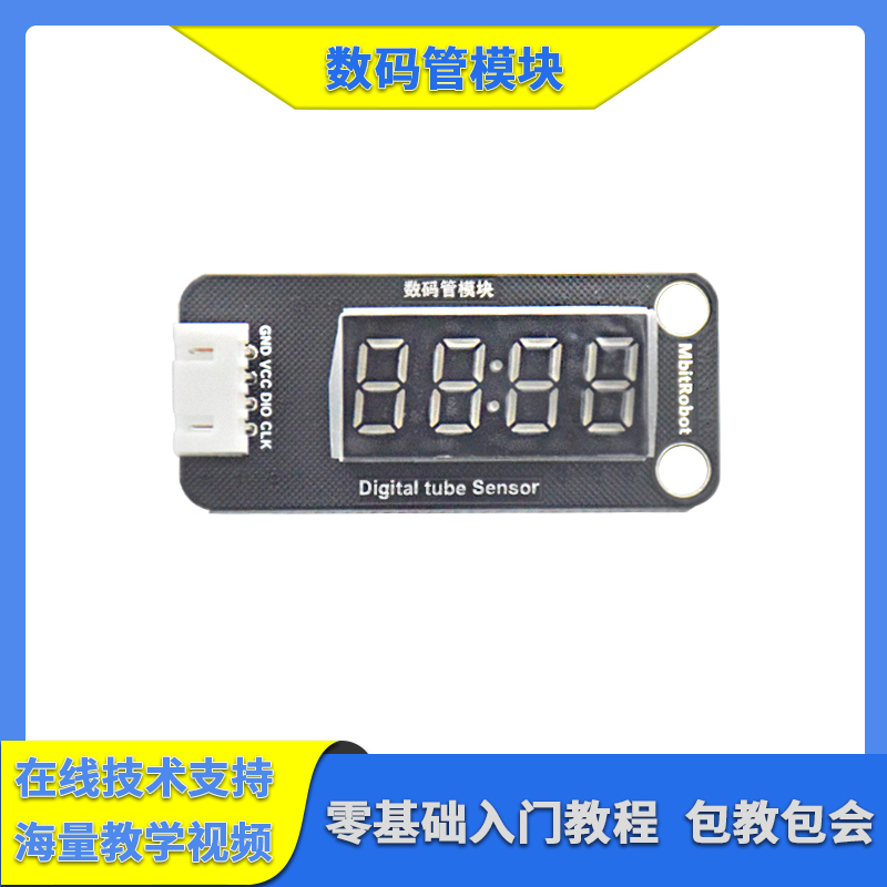 数码管模块四位七段显示传感器带时钟点 电子积木 适用于arduino