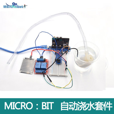 microbit主板自动浇水套件送资料