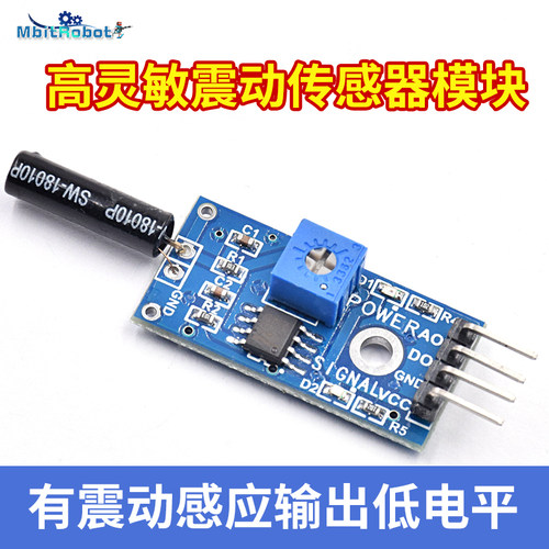 震动传感器送arduino例程资料