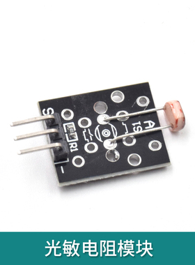 兼容arduino光敏电阻模块 光线传感器模块 Photoresistor Module