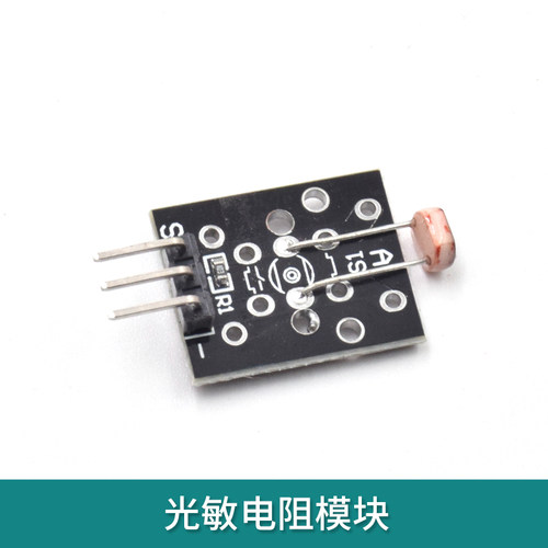 光敏电阻光线传感器模块