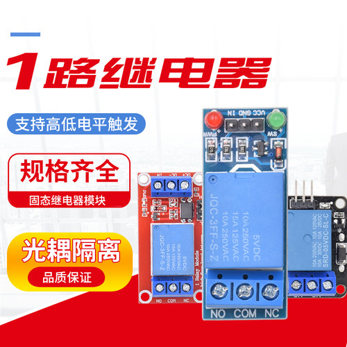 5V一路继电器高低电平