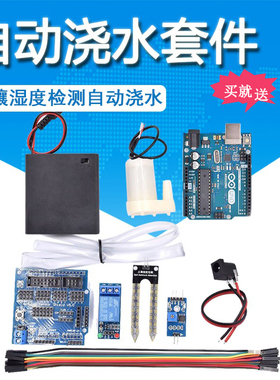 适用于arduino自动浇花智能水泵浇灌抽水创客DIY浇水套件土壤湿度