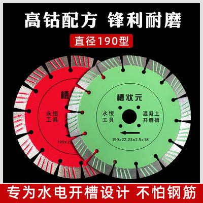 开槽切割片角磨机切墙190mm开槽片水电云石锯片开墙槽水泥混凝土