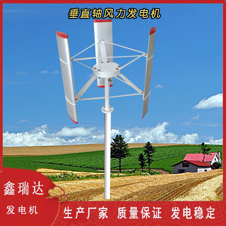 小型50w风力发电机微风h型垂直轴风力发电机