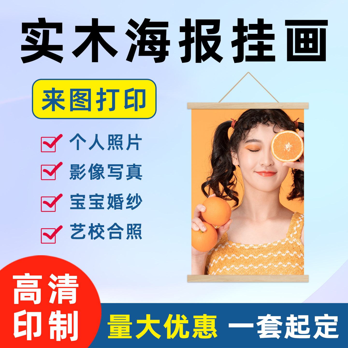 实木海报挂画定制明星个人写真影楼宝宝照片日历广告宣传挂轴卷轴,个性定制/设计服务/DIY,写真/海报印制,淘宝优惠券,粉丝福利购,淘宝优惠卷