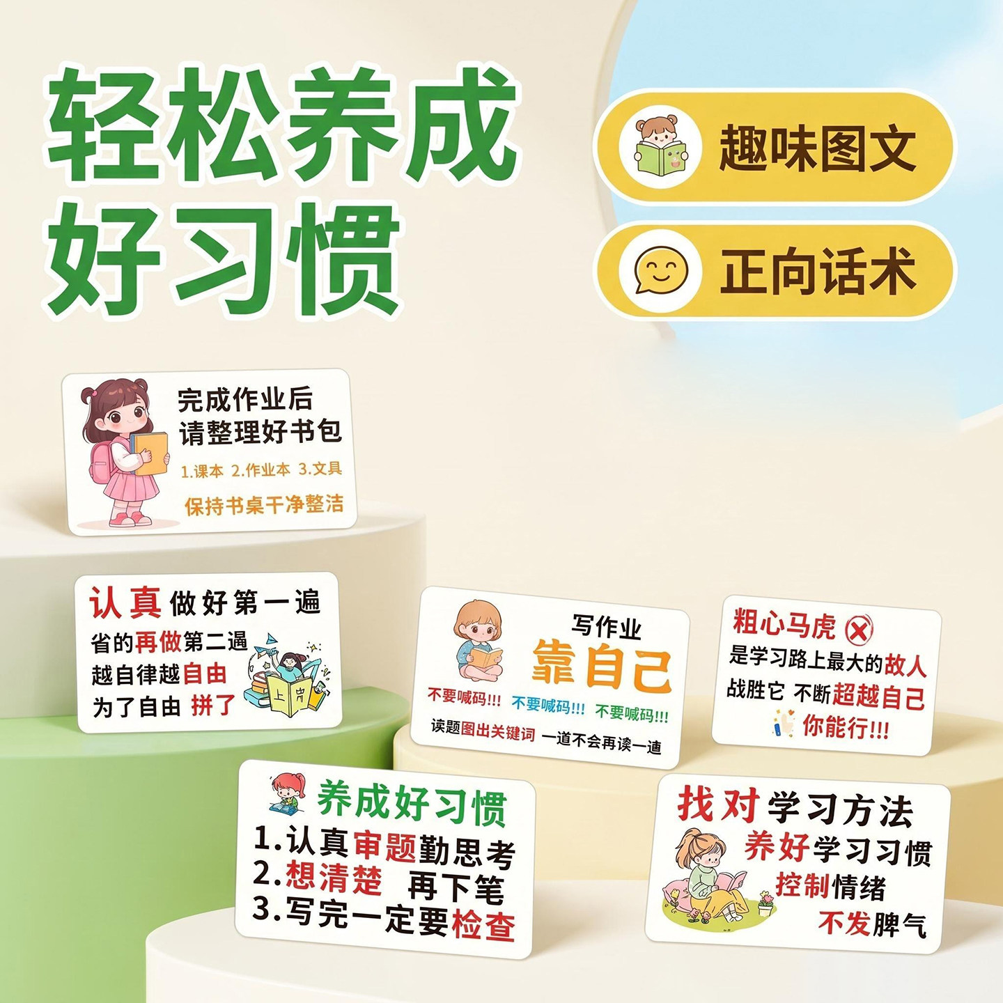 小学生好习惯养成励志亚克力墙贴