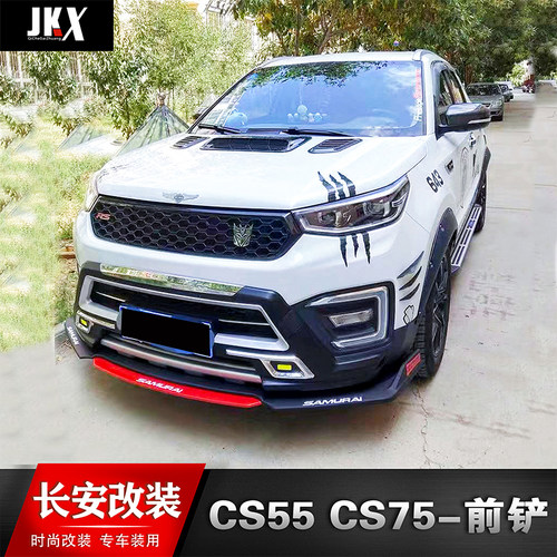 长安cs55改装前后护杠