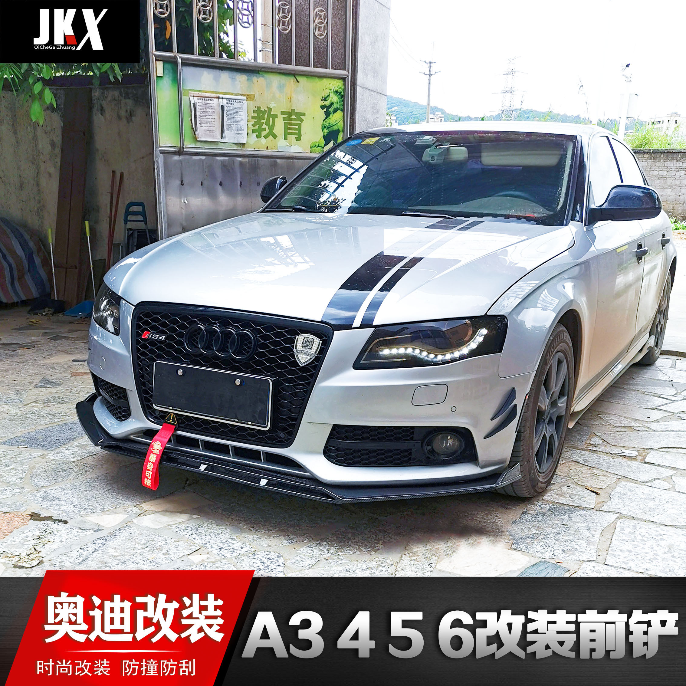 适用于奥迪A3456前铲改装奥迪A4前铲前杠侧裙a34前唇后唇大小包围