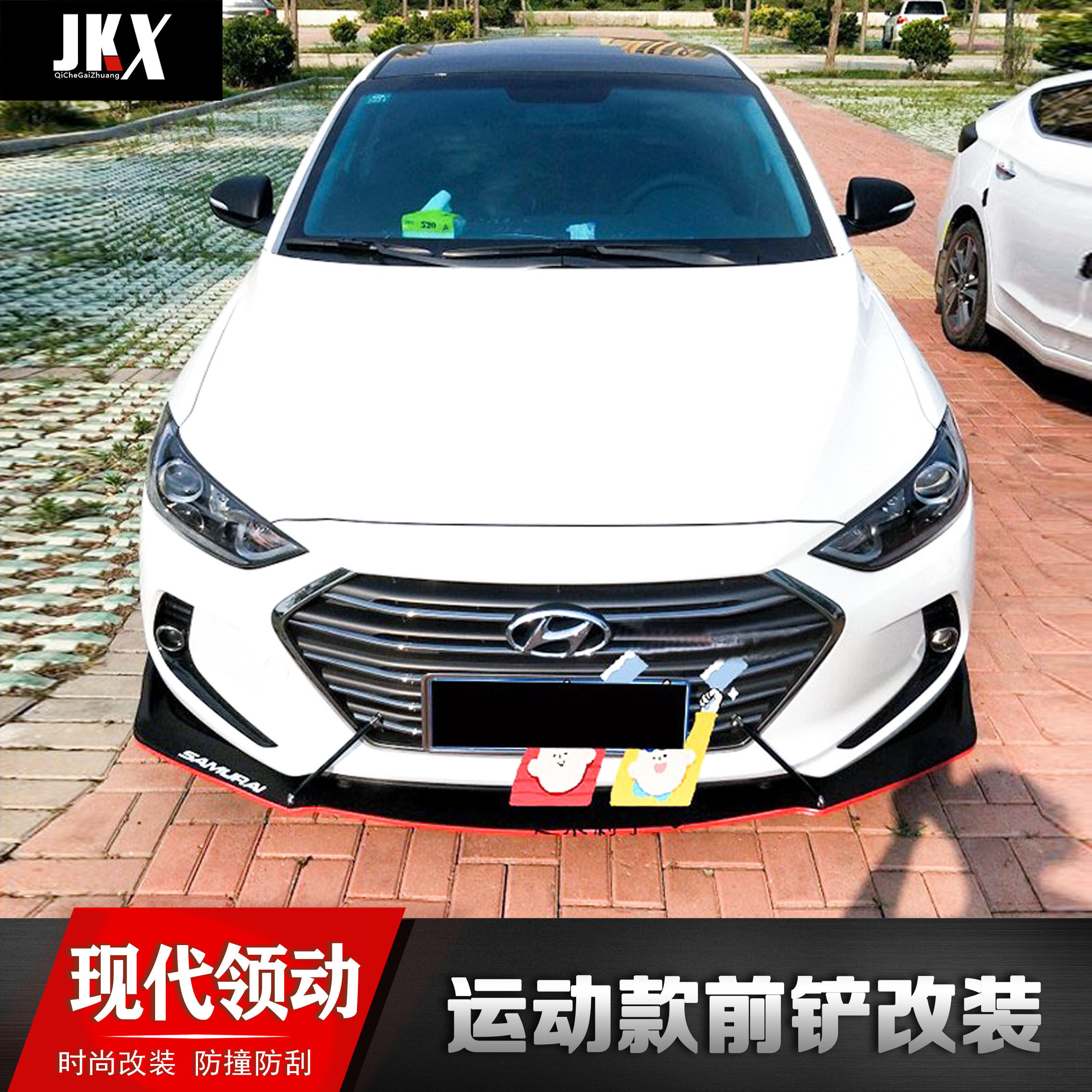 现代领动改装前铲前唇前杠下巴领动改装大小包围装饰件领动前铲子
