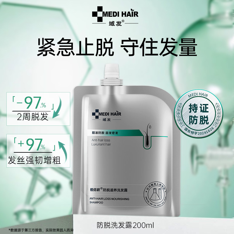 域发四维防脱洗发水减少掉发侧柏叶腺苷洗发露固发滋养毛囊植优研