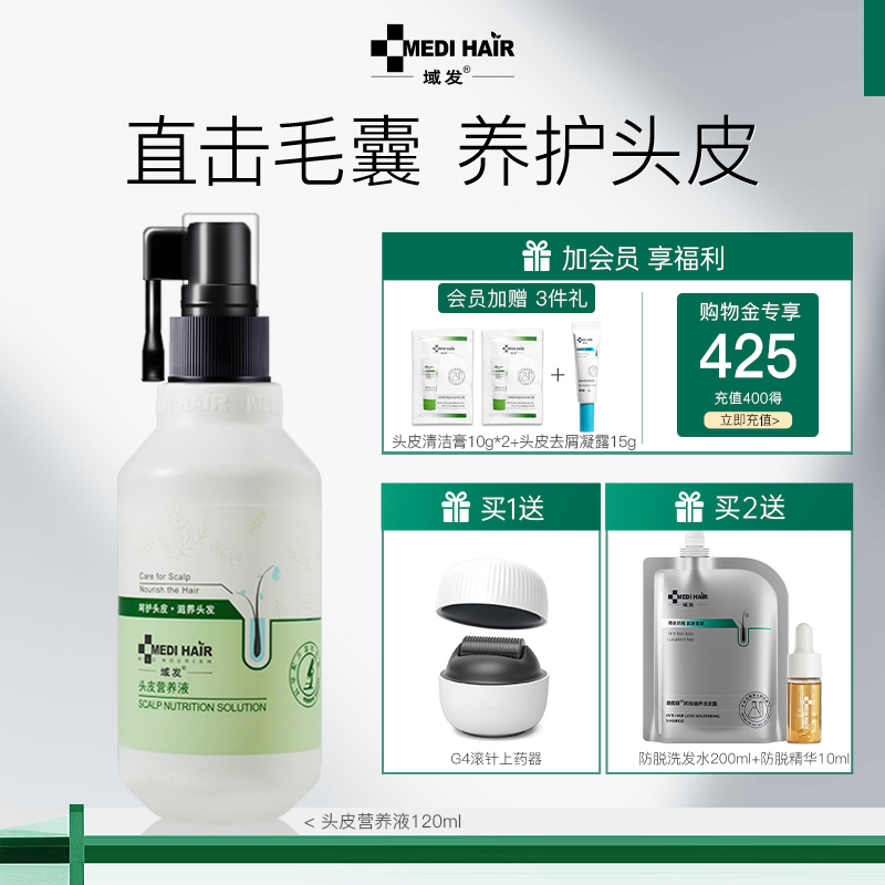 头皮护理域发精华液滋养毛囊浓密