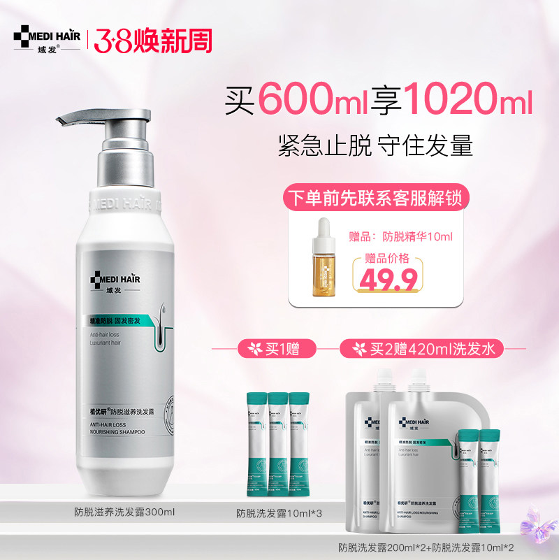 域发四维防脱洗发水减少掉发固发滋养头皮稳固发根植优研