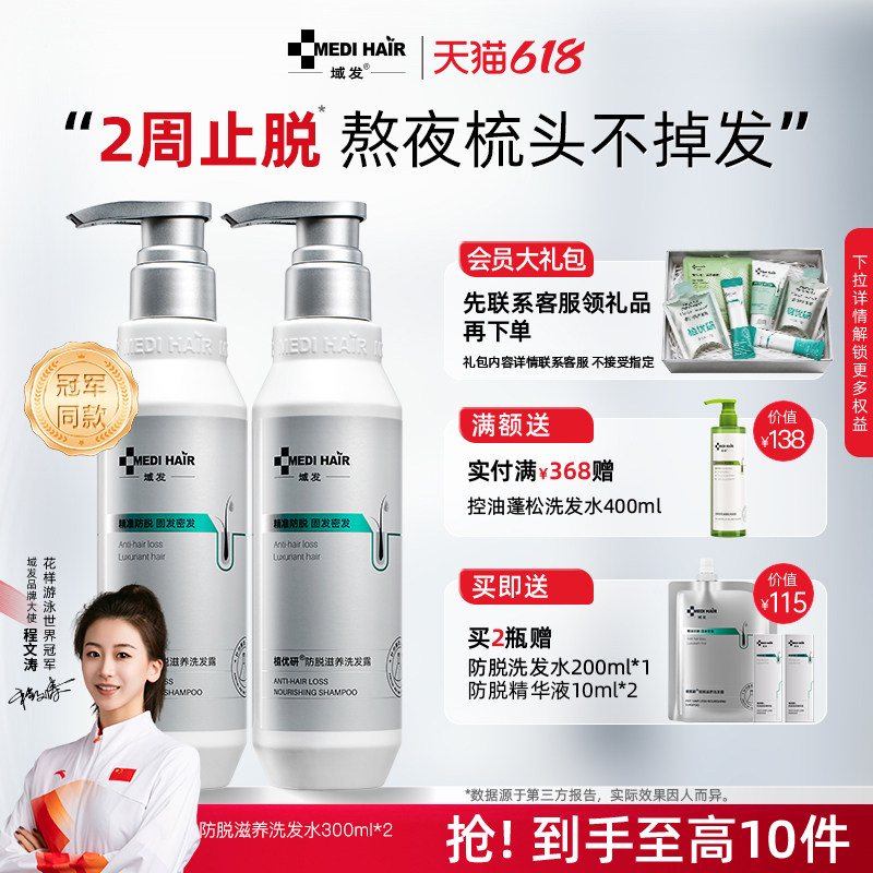 【世界冠军同款】域发防脱洗发水固发腺苷洗发露少掉发植优研