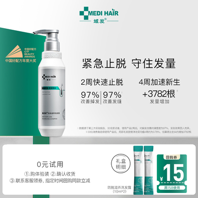 域发防脱洗发水减少掉发固发密发浓密发量旅行装植优研