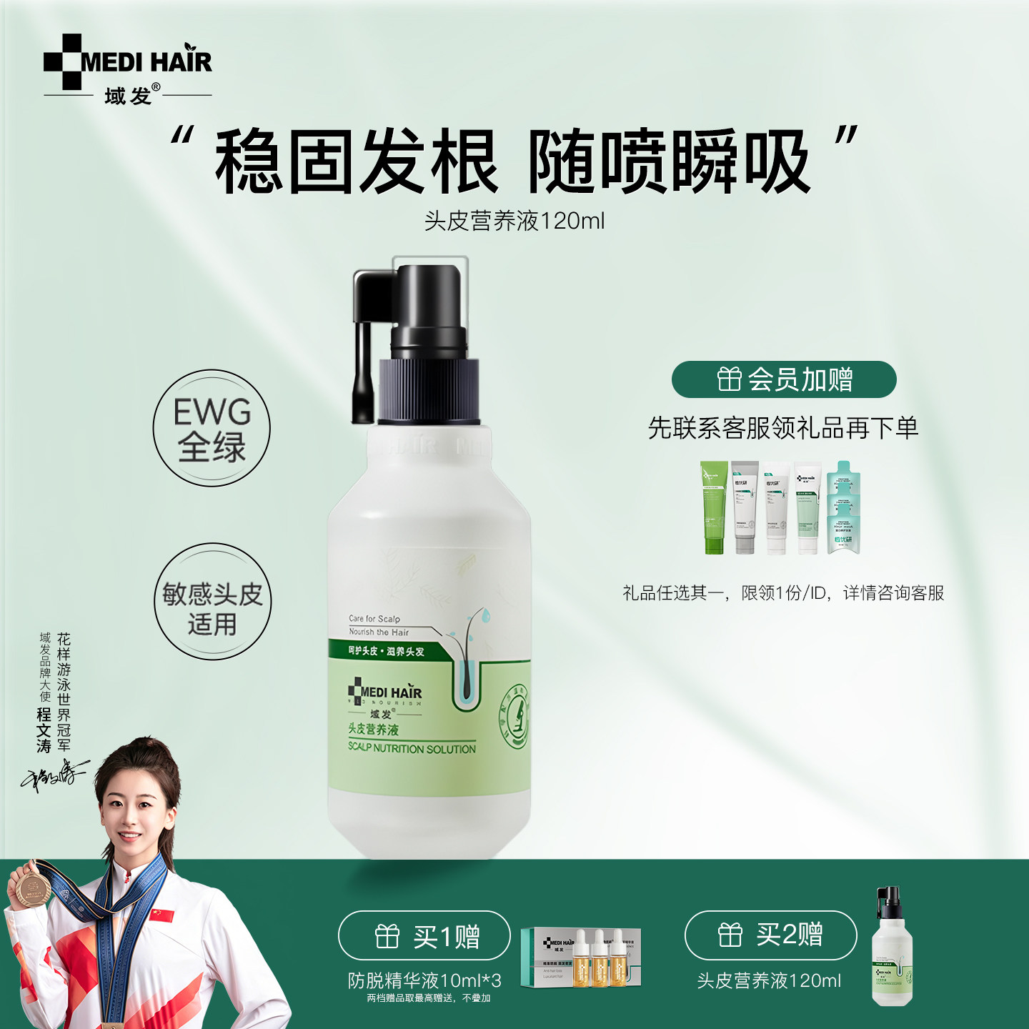 头皮护理域发精华液滋养毛囊浓密图片