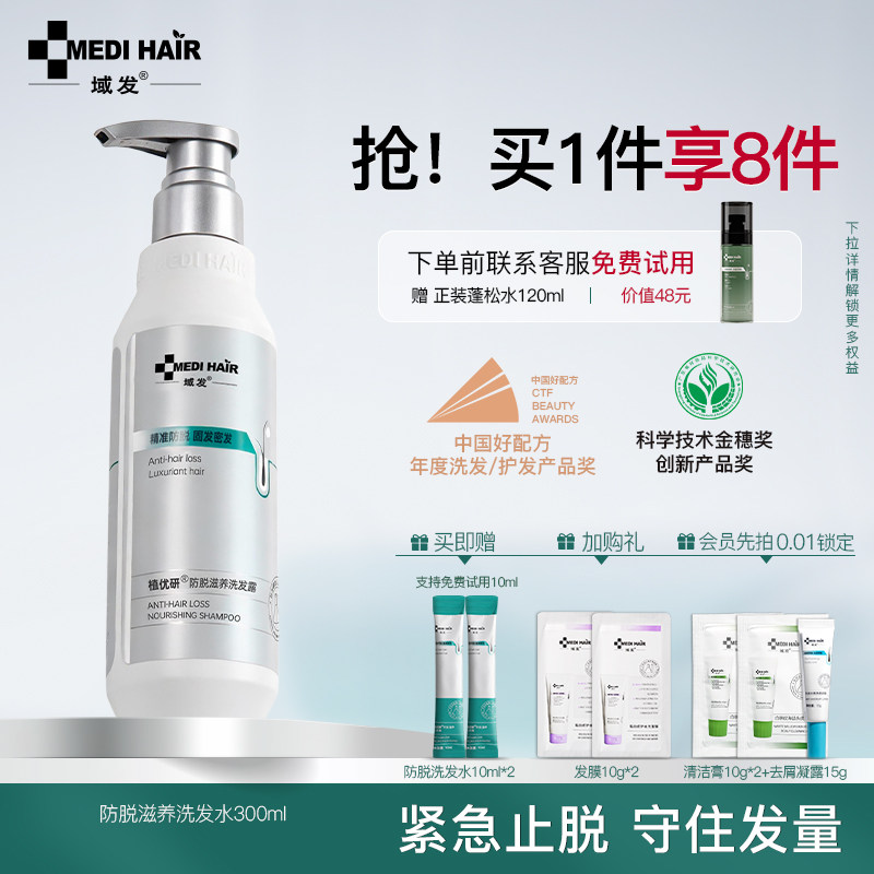 域发防脱洗发水少掉发固发四维防脱洗发露植优研