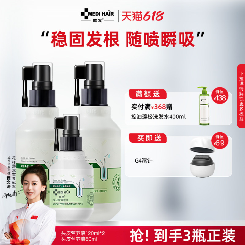 【囤货丨一次到手3瓶正装】域发头皮营养液腺苷头皮精华减少掉发