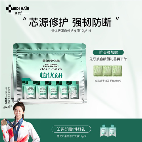 域发防断发发膜滋养修护改善毛躁