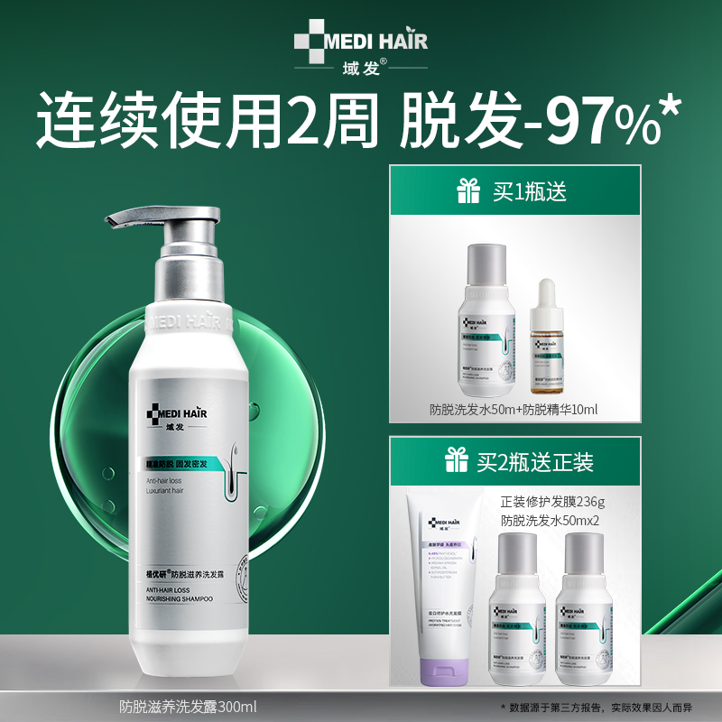域发防脱洗发露减少掉发植优研