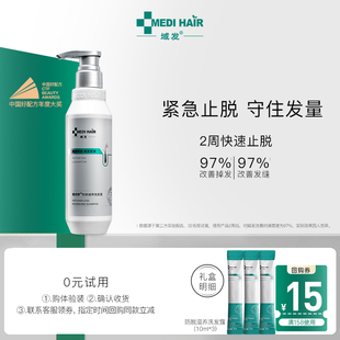 【先试后买】域发防脱洗发水减少掉发固发四维防脱洗发露植优研