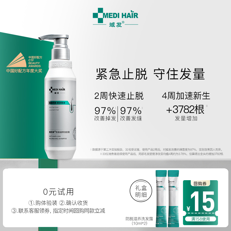 域发防脱洗发水减少掉发固发密发浓密发量旅行装植优研