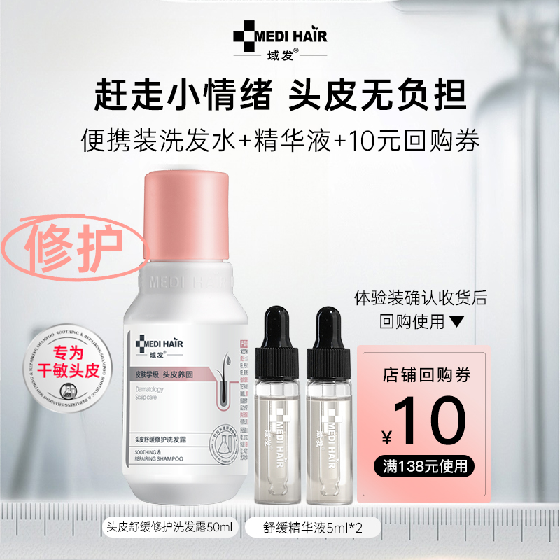 域发修护精华液洗发露套装