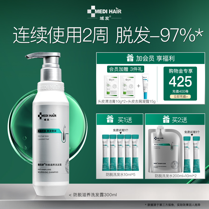 植优研防脱洗发水腺苷洗发水域发